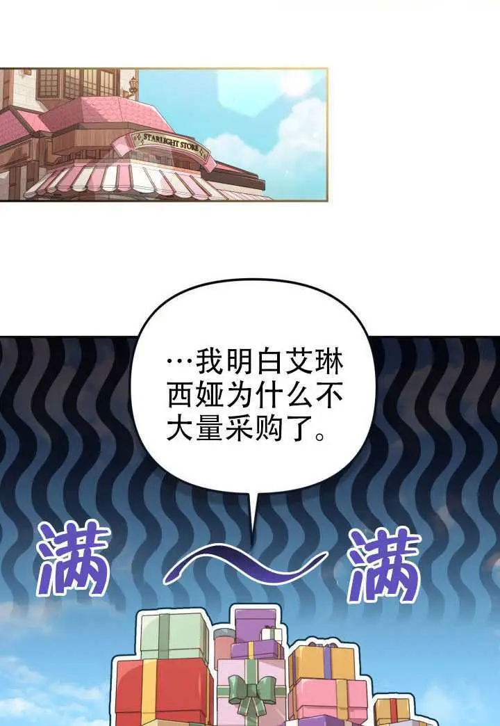 《冒牌皇女的生存之道》第92话图45