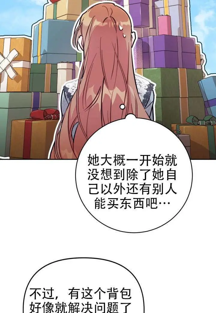 《冒牌皇女的生存之道》第92话图46