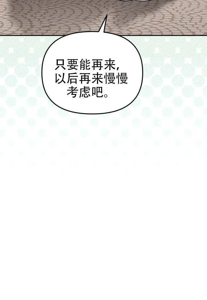 《冒牌皇女的生存之道》第92话图50