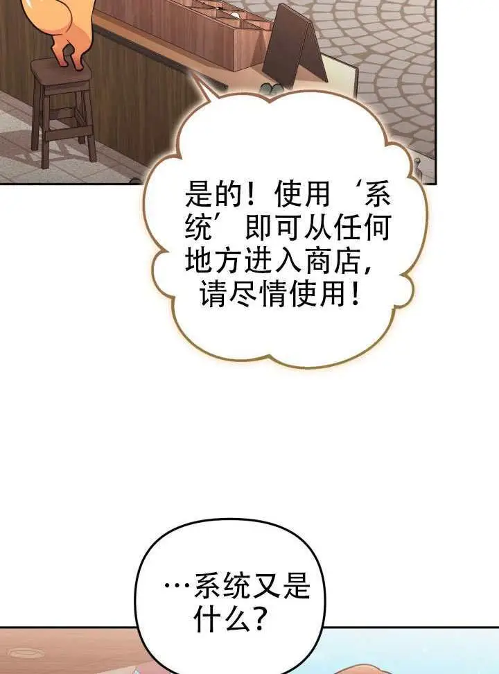 《冒牌皇女的生存之道》第92话图52