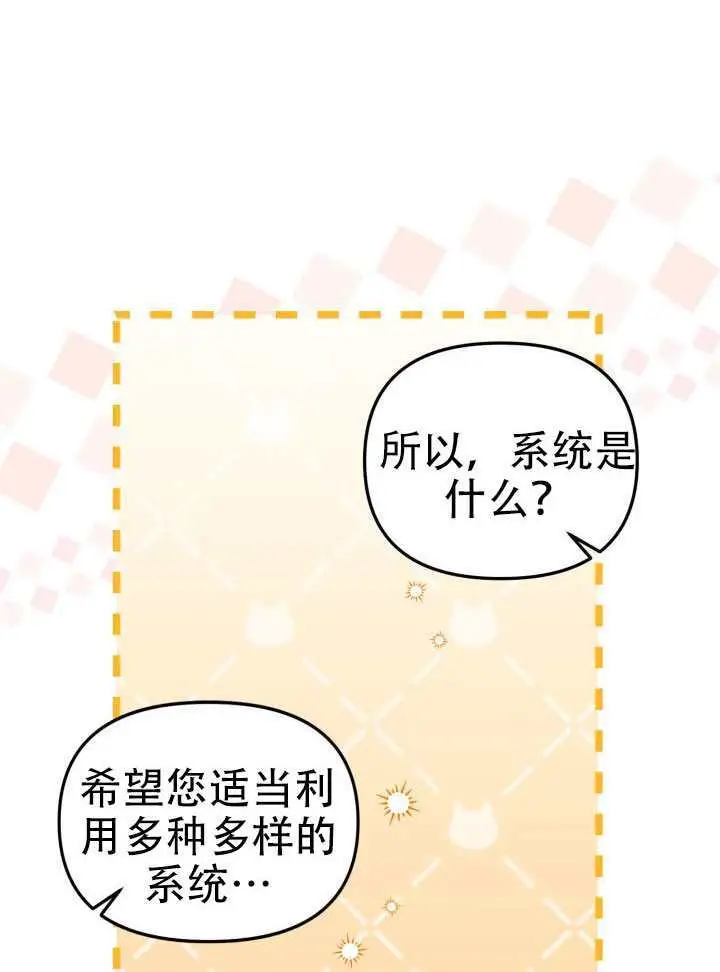 《冒牌皇女的生存之道》第92话图54