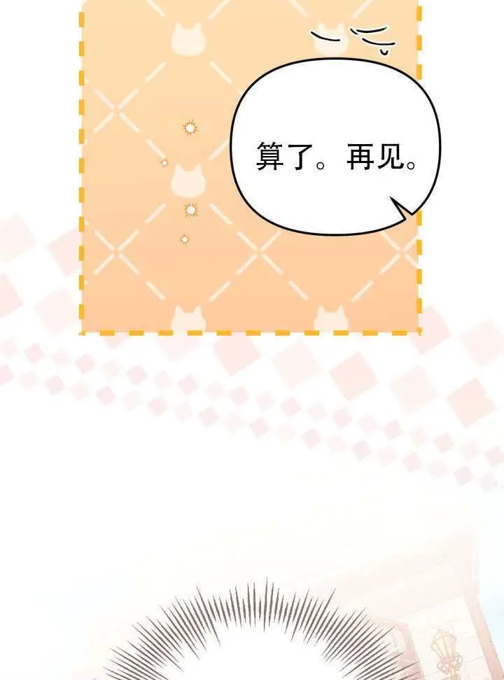 《冒牌皇女的生存之道》第92话图55