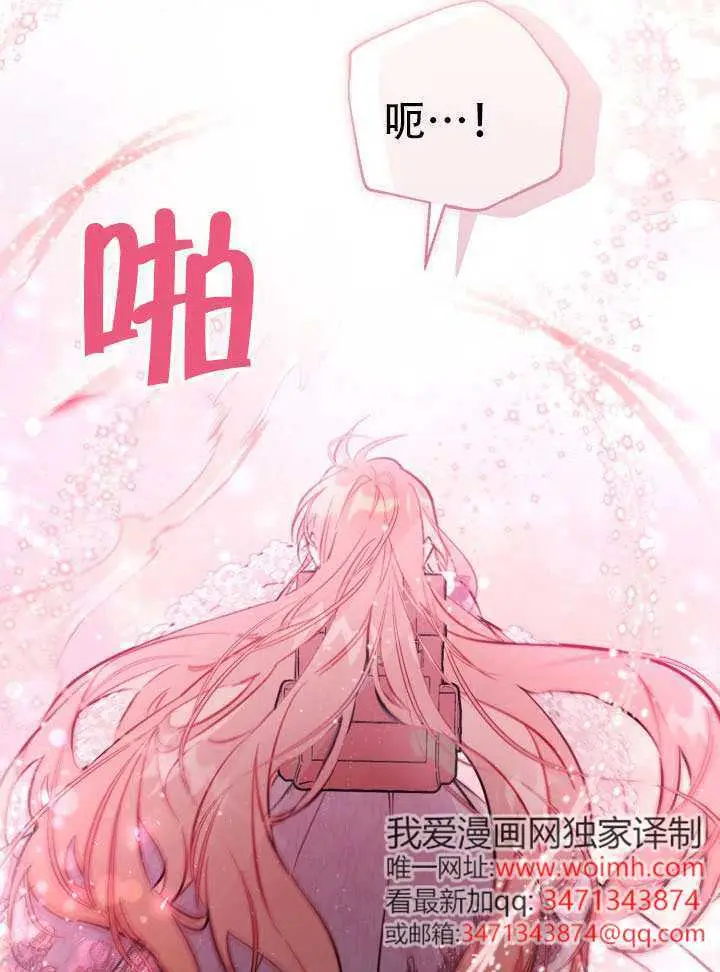 《冒牌皇女的生存之道》第92话图59