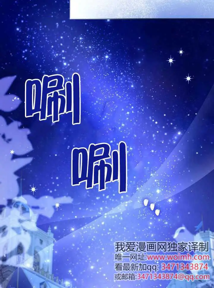 《冒牌皇女的生存之道》第92话图64