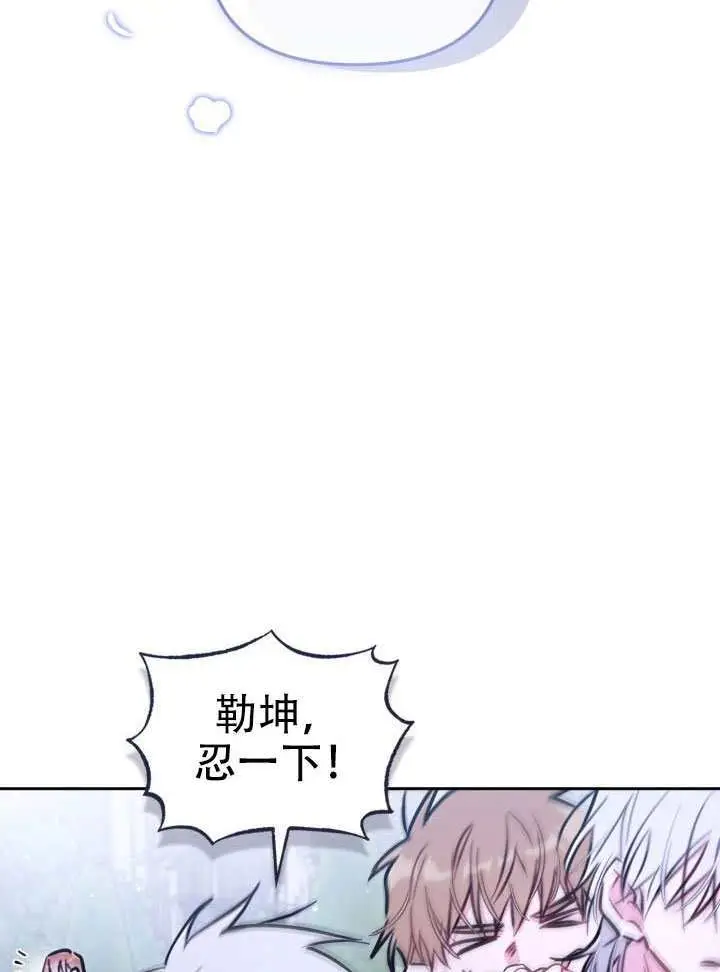 《冒牌皇女的生存之道》第92话图66