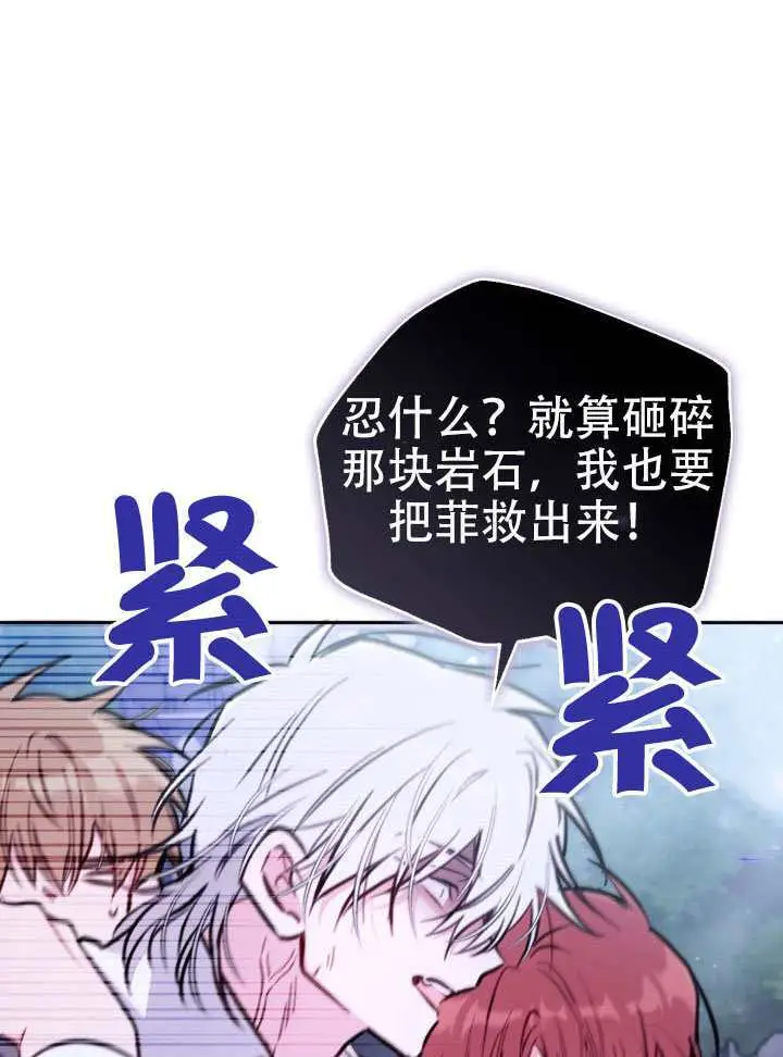 《冒牌皇女的生存之道》第92话图68