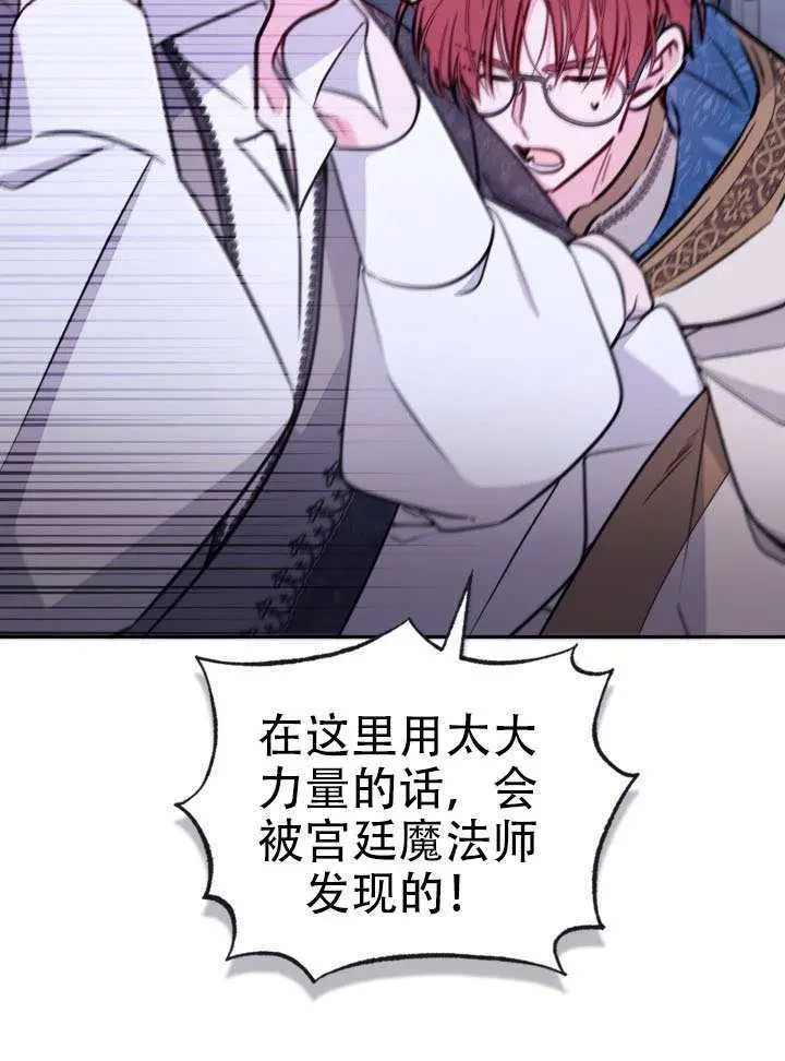 《冒牌皇女的生存之道》第92话图69