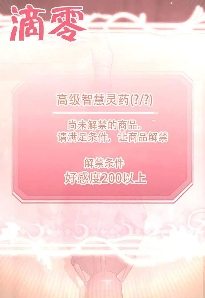 《冒牌皇女的生存之道》第92话图7