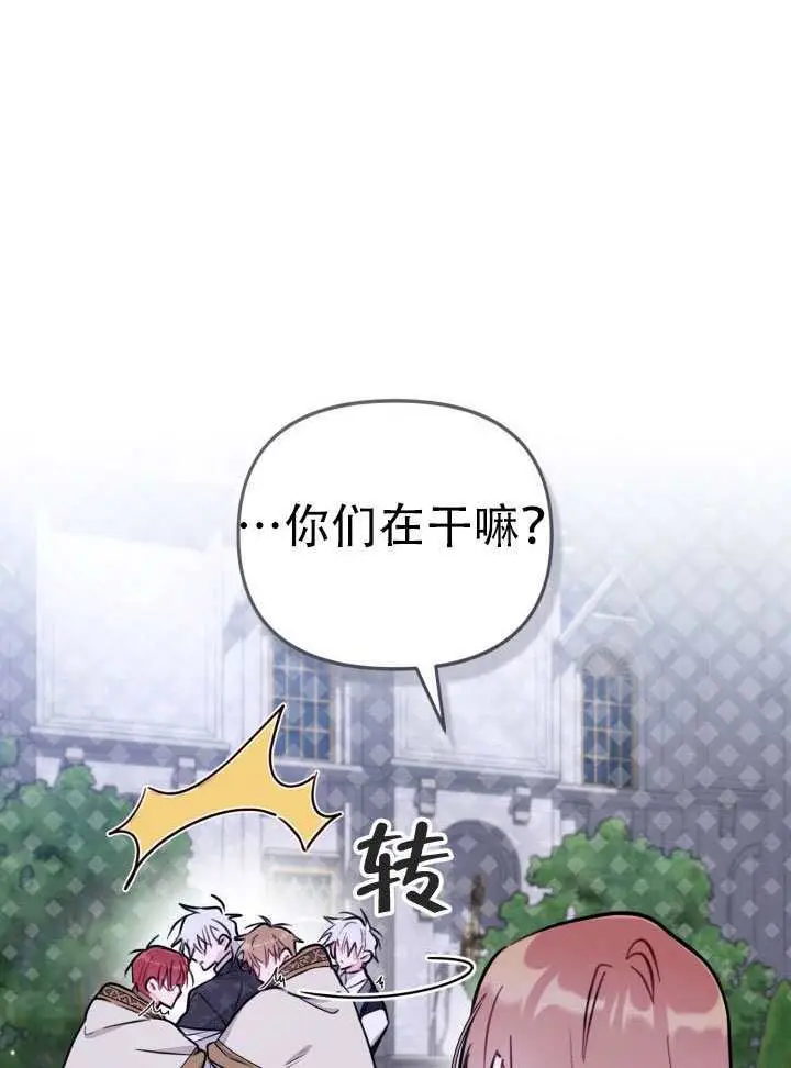 《冒牌皇女的生存之道》第92话图70