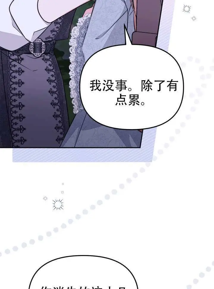 《冒牌皇女的生存之道》第92话图73