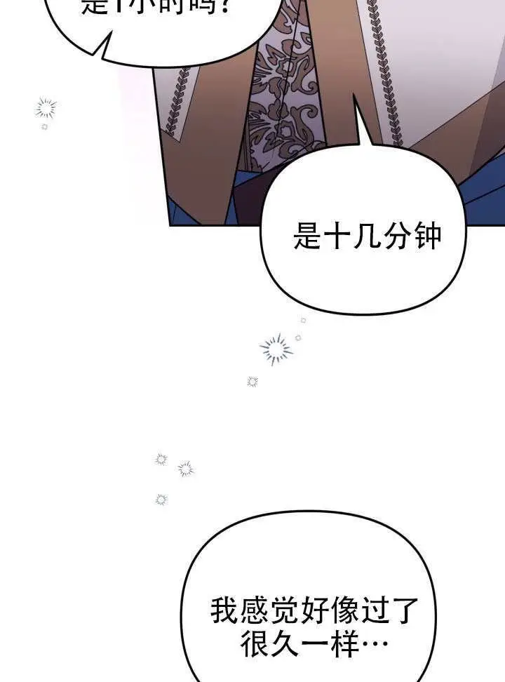 《冒牌皇女的生存之道》第92话图75