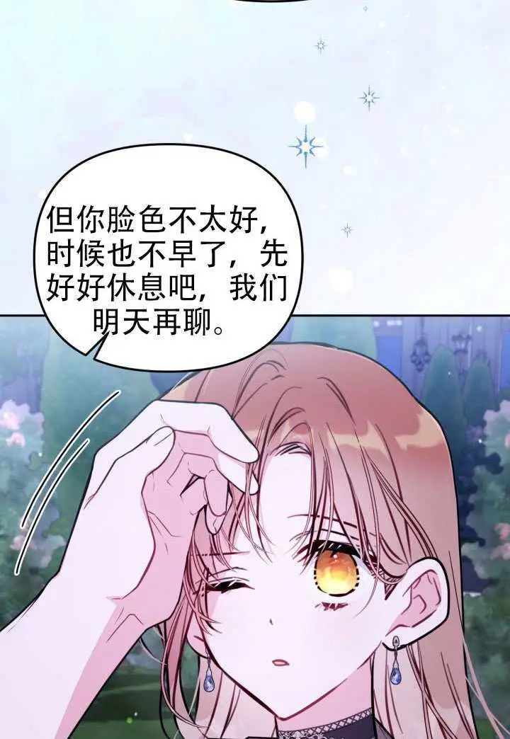《冒牌皇女的生存之道》第92话图77