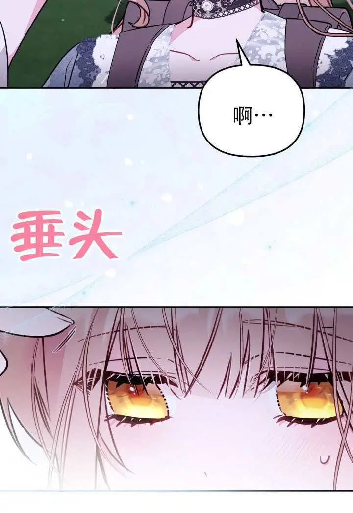《冒牌皇女的生存之道》第92话图78