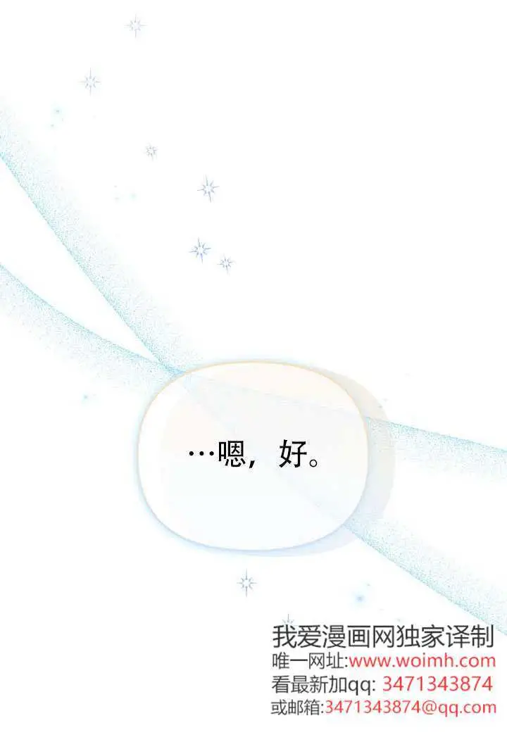 《冒牌皇女的生存之道》第92话图79