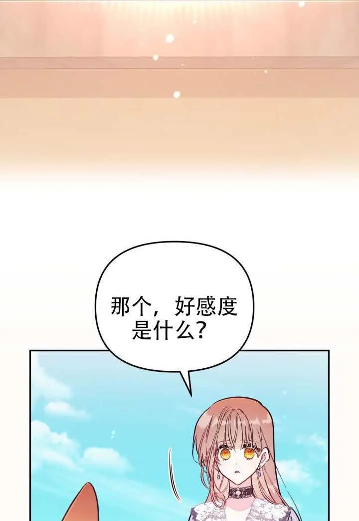 《冒牌皇女的生存之道》第92话图8