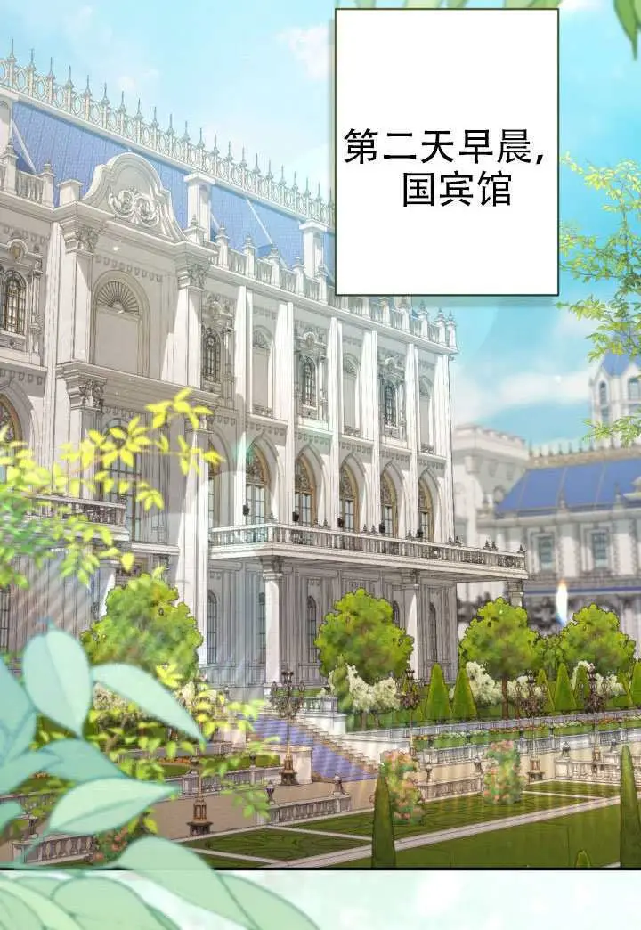 《冒牌皇女的生存之道》第92话图81