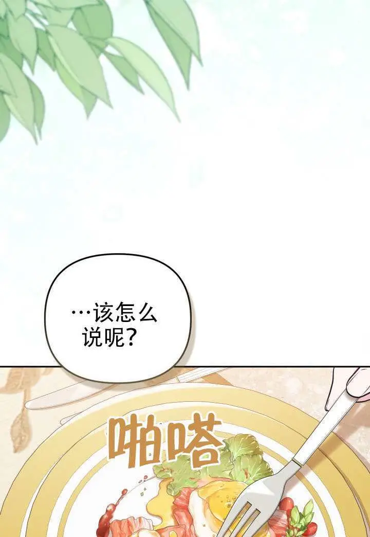 《冒牌皇女的生存之道》第92话图82