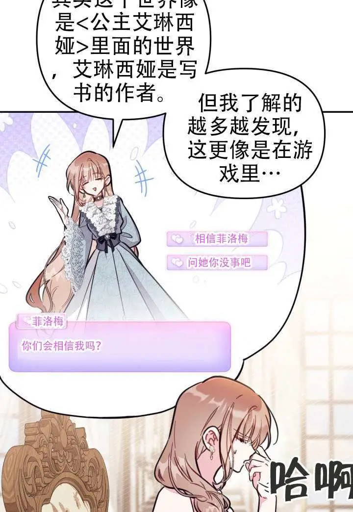 《冒牌皇女的生存之道》第92话图84