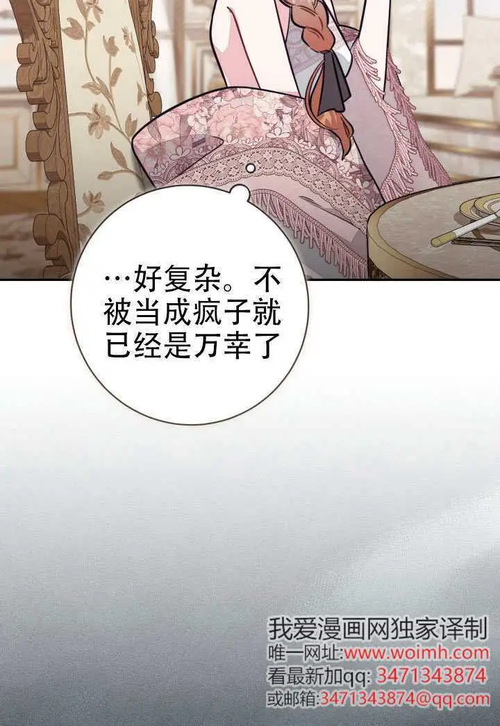 《冒牌皇女的生存之道》第92话图85