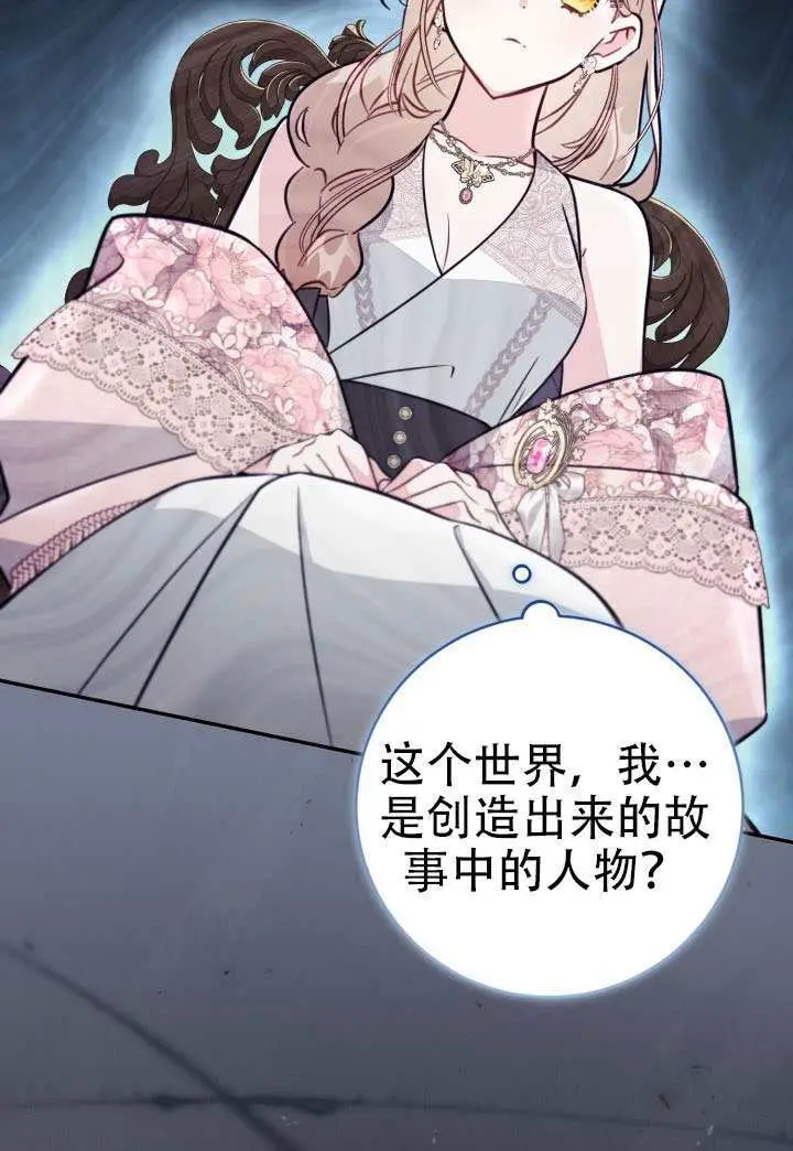 《冒牌皇女的生存之道》第92话图88