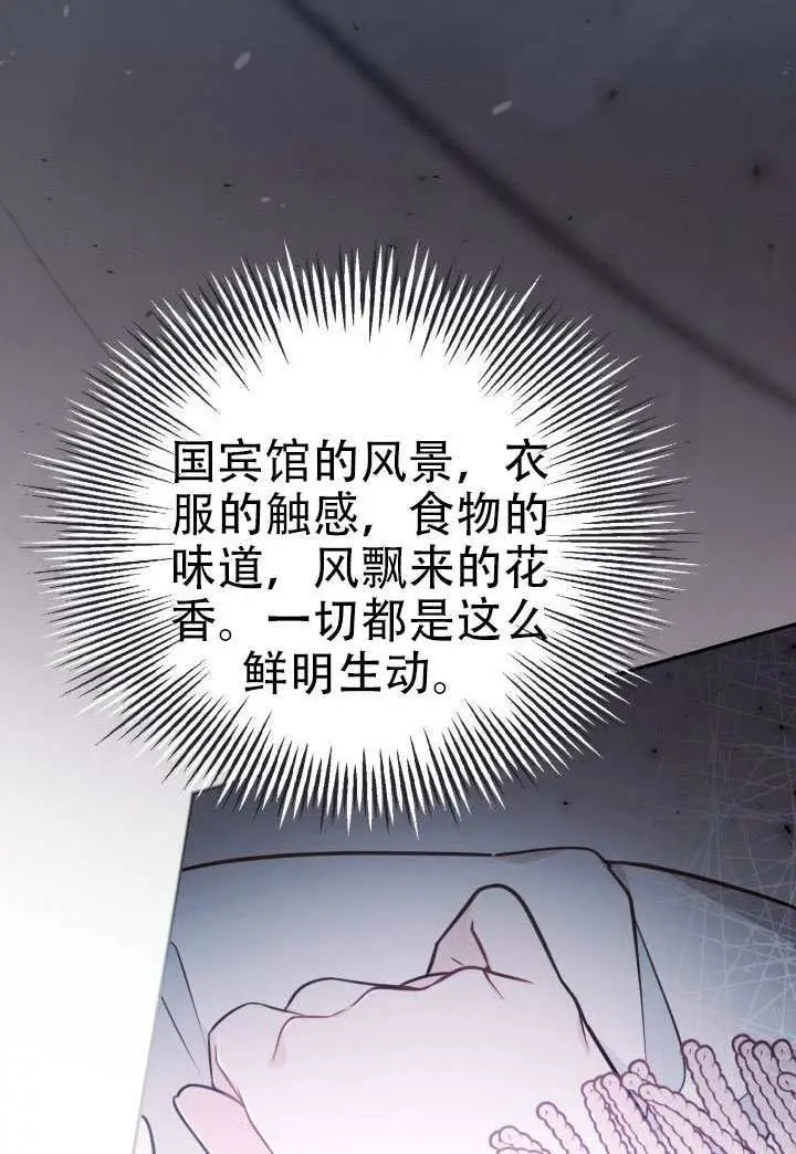 《冒牌皇女的生存之道》第92话图89
