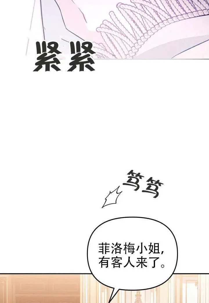 《冒牌皇女的生存之道》第92话图90