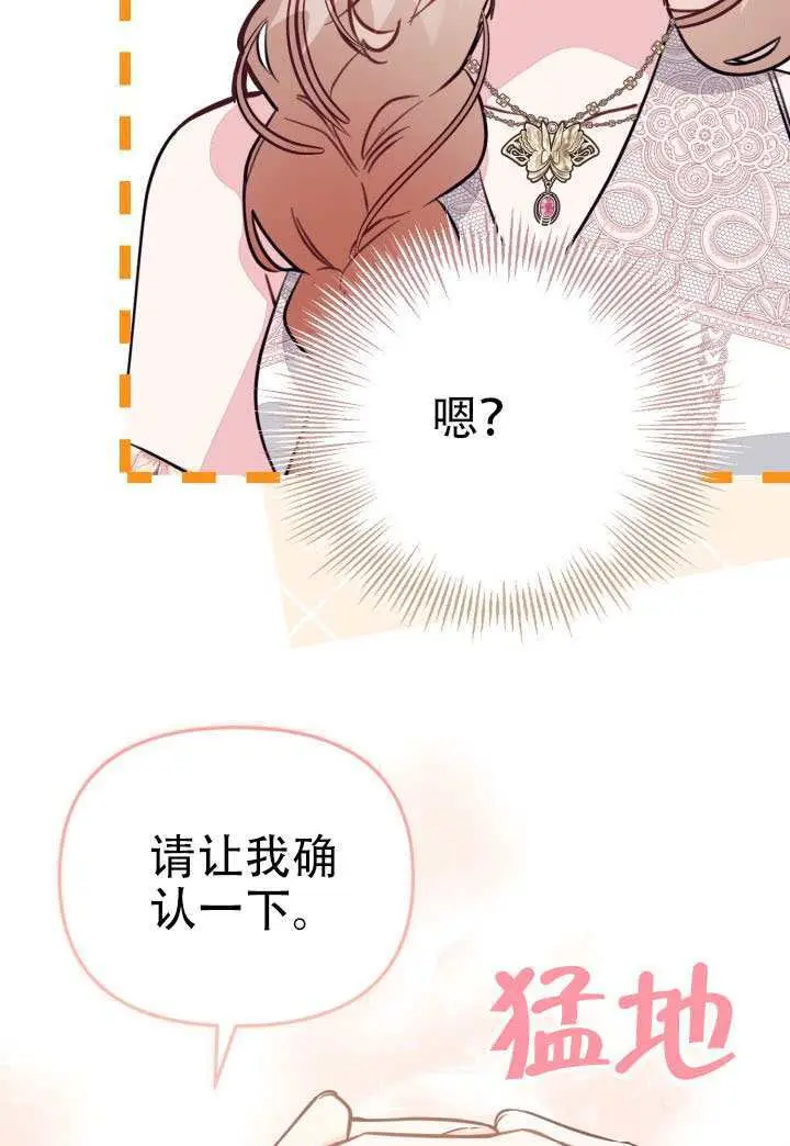 《冒牌皇女的生存之道》第92话图96