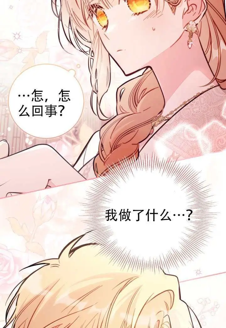 《冒牌皇女的生存之道》第92话图98