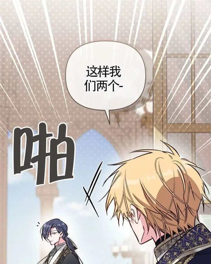《冒牌皇女的生存之道》第106话图10