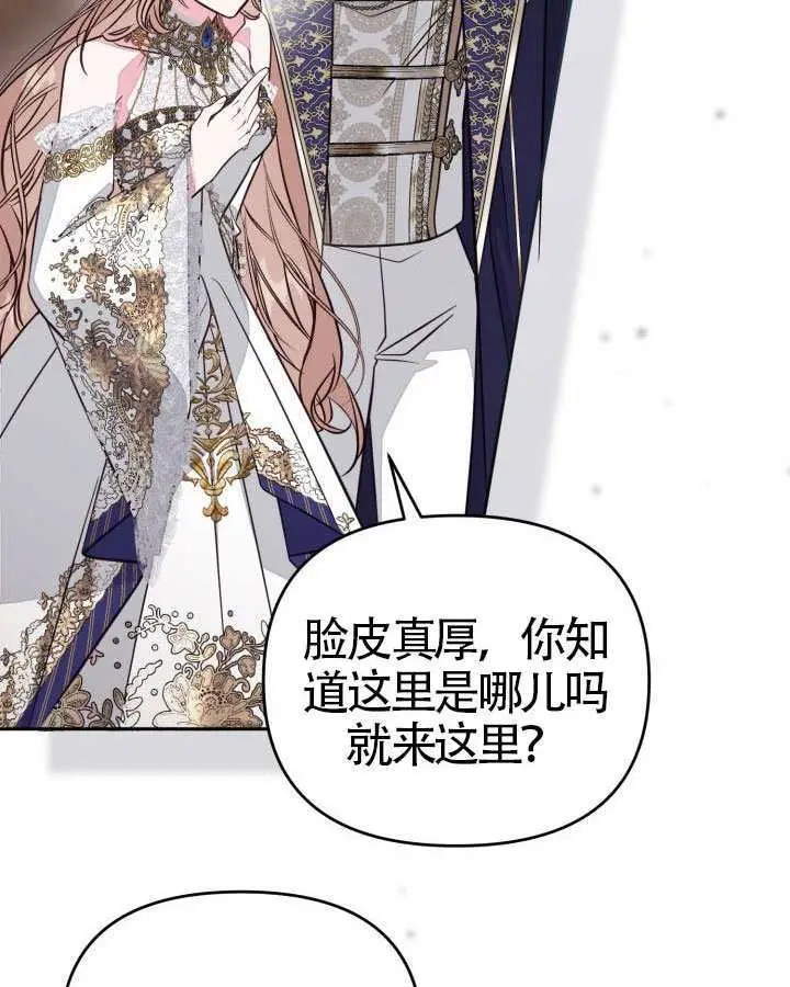 《冒牌皇女的生存之道》第106话图18