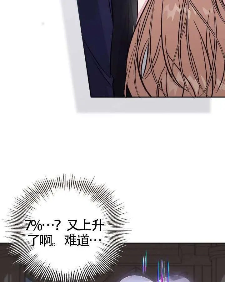 《冒牌皇女的生存之道》第106话图20