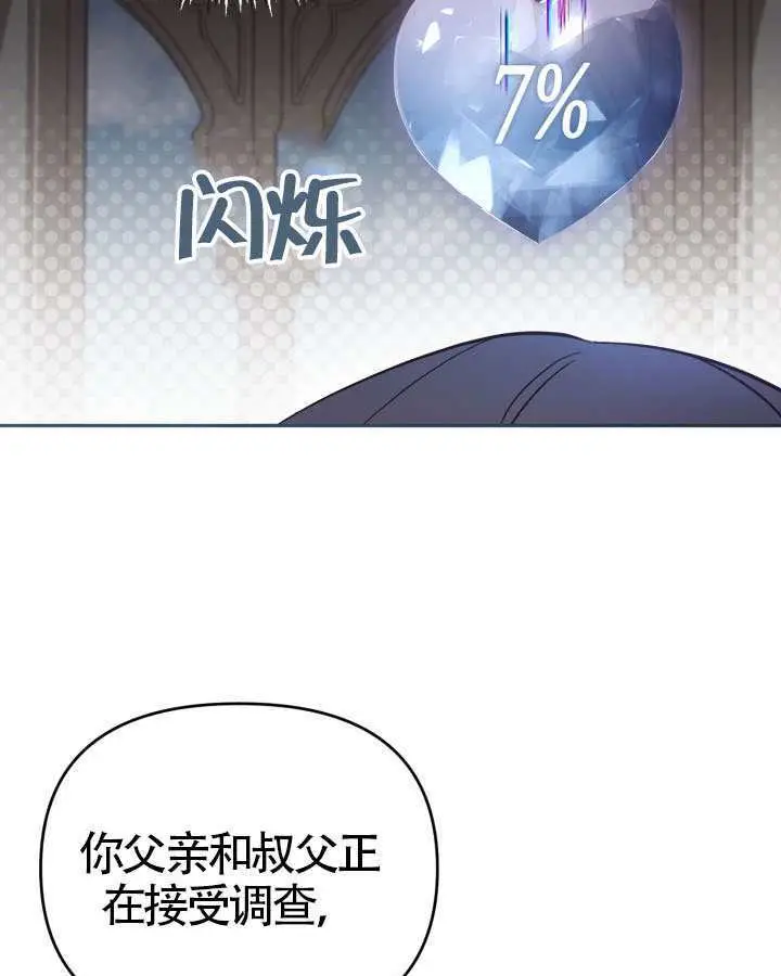 《冒牌皇女的生存之道》第106话图21