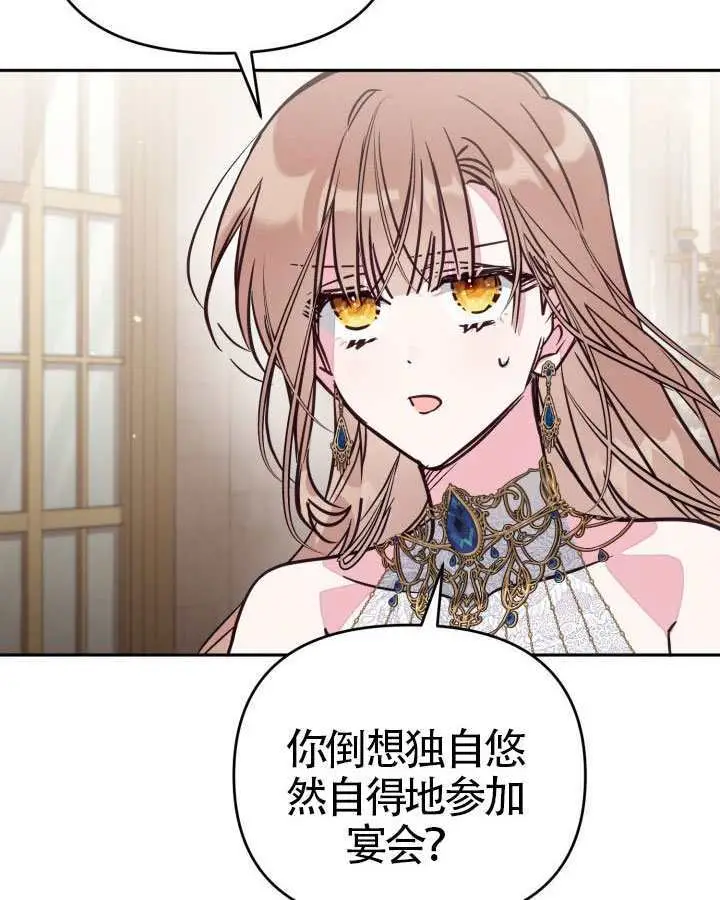 《冒牌皇女的生存之道》第106话图22