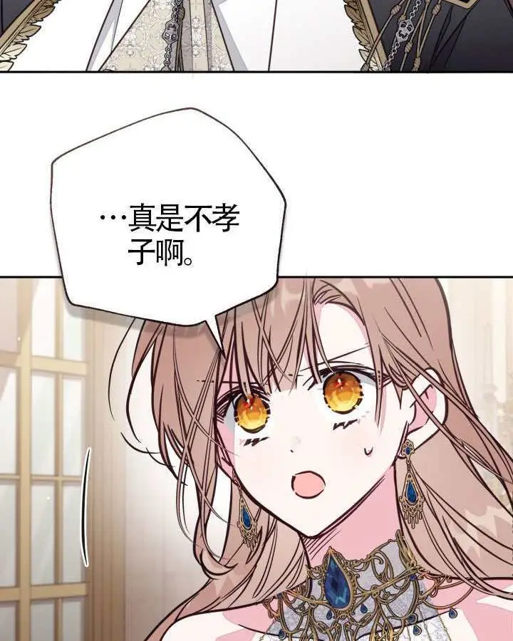 《冒牌皇女的生存之道》第106话图24