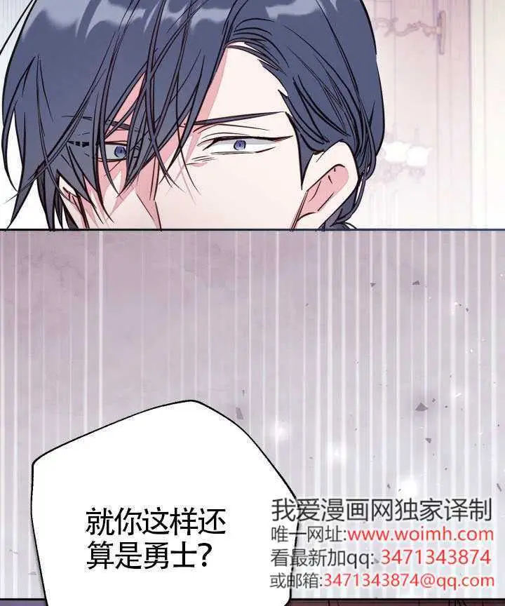 《冒牌皇女的生存之道》第106话图26