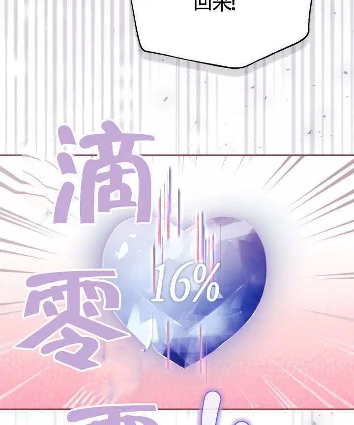 《冒牌皇女的生存之道》第106话图28