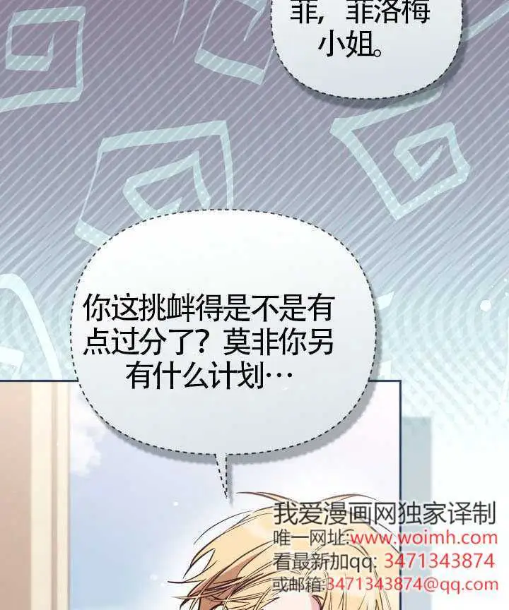 《冒牌皇女的生存之道》第106话图31