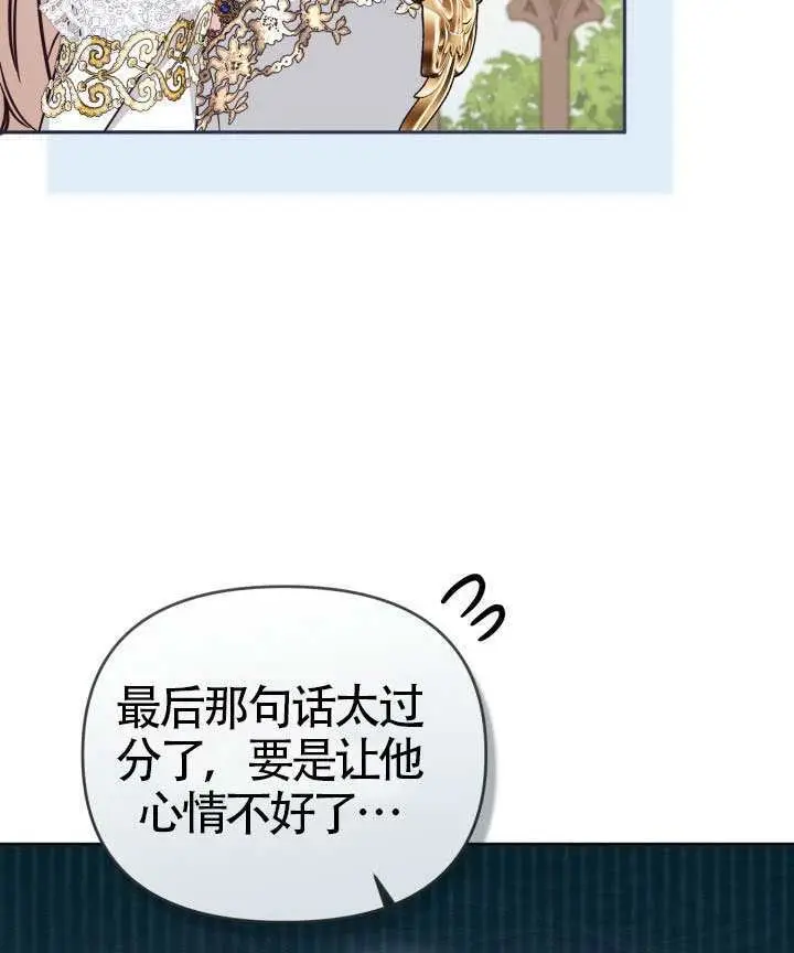 《冒牌皇女的生存之道》第106话图33