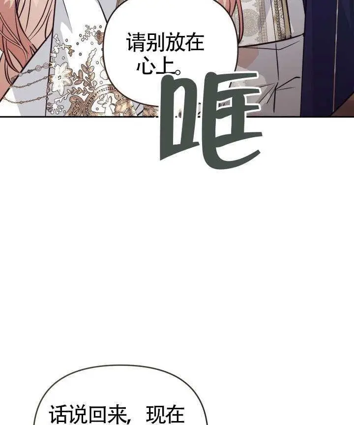 《冒牌皇女的生存之道》第106话图40