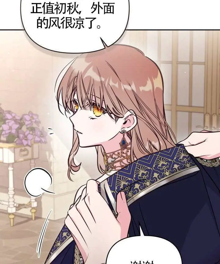 《冒牌皇女的生存之道》第106话图41
