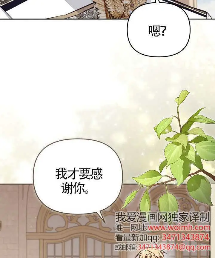 《冒牌皇女的生存之道》第106话图44