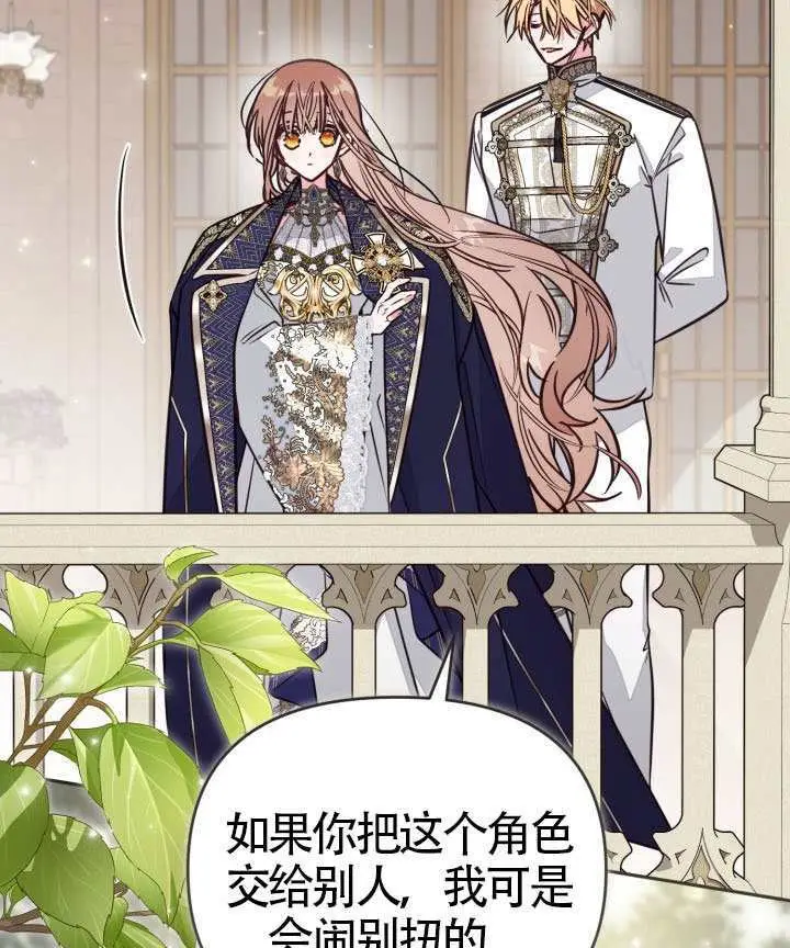 《冒牌皇女的生存之道》第106话图45