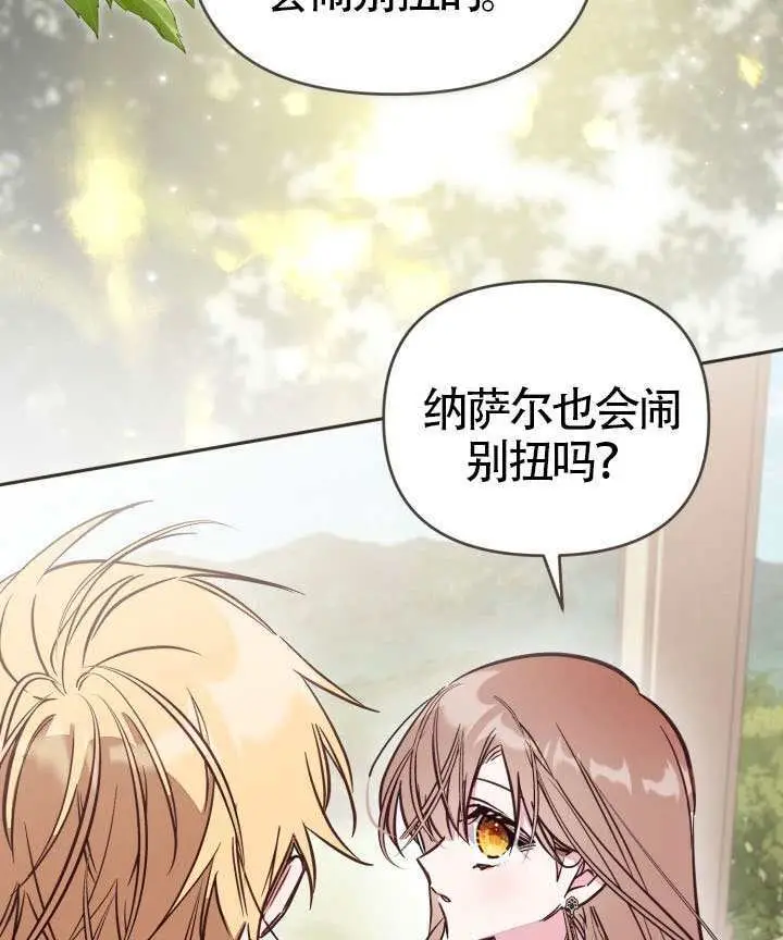 《冒牌皇女的生存之道》第106话图46