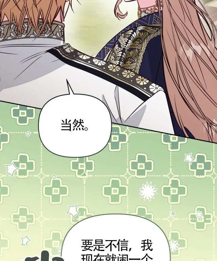 《冒牌皇女的生存之道》第106话图47