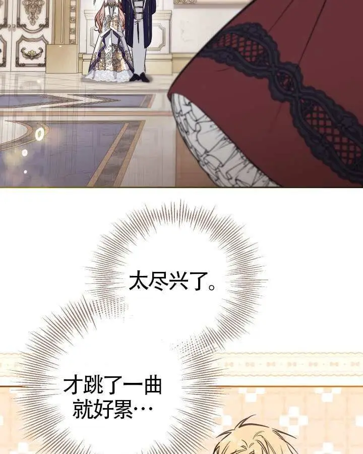 《冒牌皇女的生存之道》第106话图5