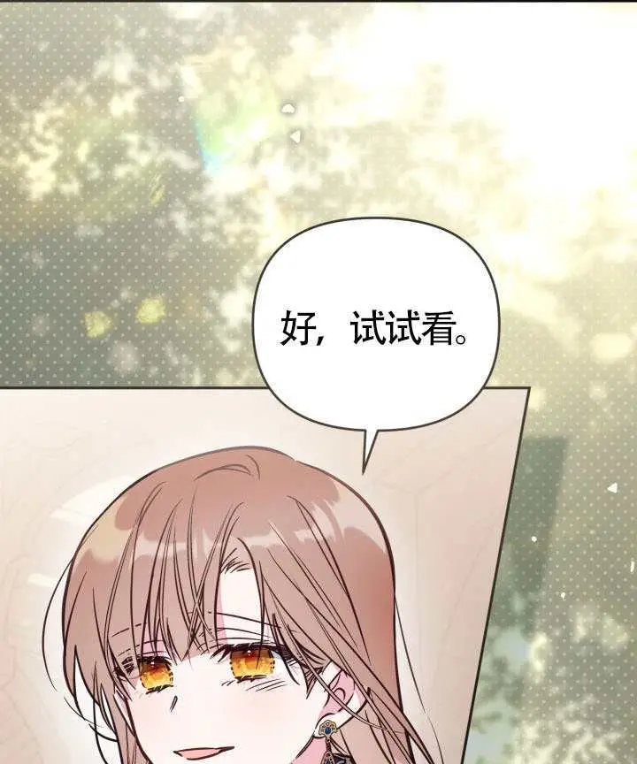 《冒牌皇女的生存之道》第106话图50