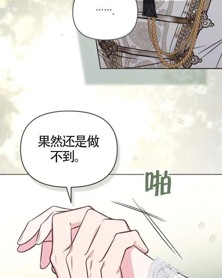 《冒牌皇女的生存之道》第106话图53