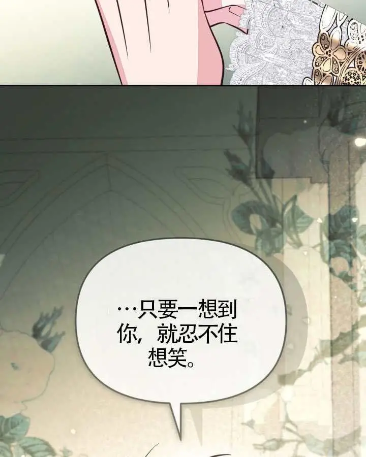 《冒牌皇女的生存之道》第106话图54