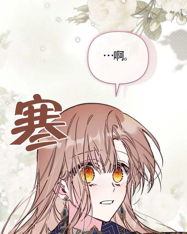 《冒牌皇女的生存之道》第106话图58