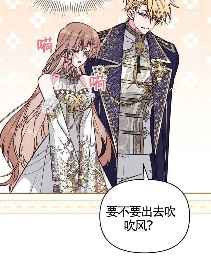 《冒牌皇女的生存之道》第106话图6